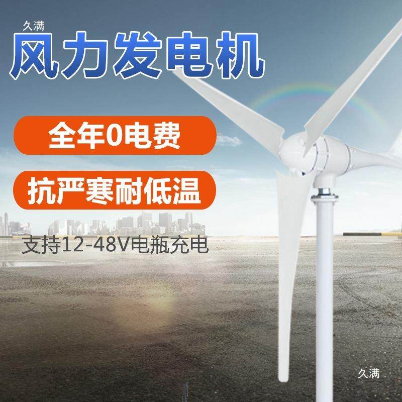 风力电机发家用220V小型电大功12v24v风能发电机率300瓦3叶风光发
