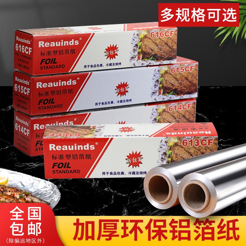 613/615经典雷诺锡纸兹食品级商用大卷窑鸡花甲烤鱼铝箔纸加厚