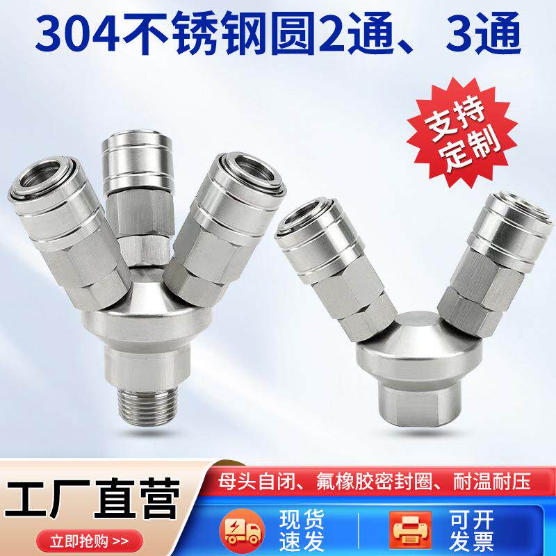 304不锈钢c式自锁圆三通圆二通SMYSF3A04F气动快速接头接头耐压