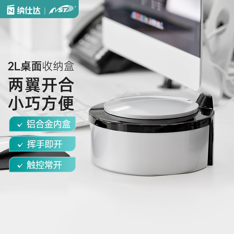 NST/纳仕达智能垃圾桶感应家用桌面迷你小垃圾桶糖果收纳桶烟灰缸
