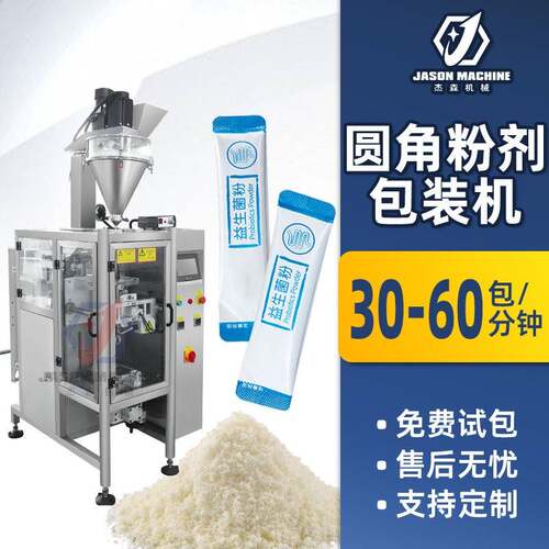 全自动条形圆角粉剂包装机立式螺杆定量乳酸菌粉益生菌粉包装机
