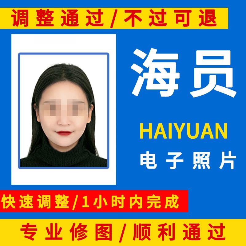 包通过海事4X3电子档人像照片快速调整尺寸申请海员预处理照片