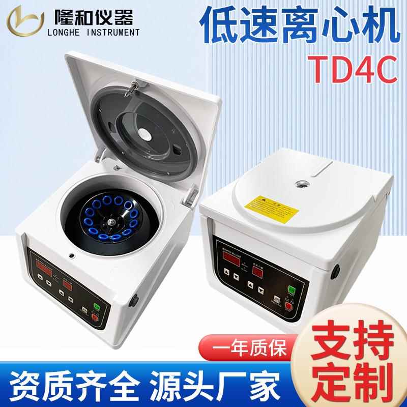 定制TD4C台式离心机低速PRP电动离心机4000转血清分离实验室设备