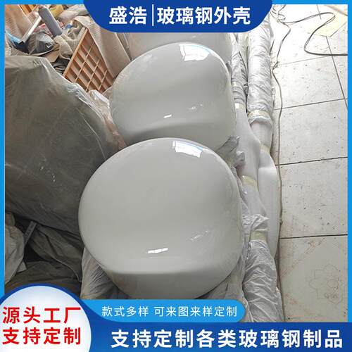 盛浩供应玻璃钢天线罩壳gnss天线保护罩信号设备基站防护外壳