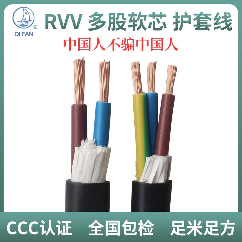 起帆电缆RVV护套线 铜芯软线2 3芯1/1.5/2.5/4/6平方电源线二三芯图片
