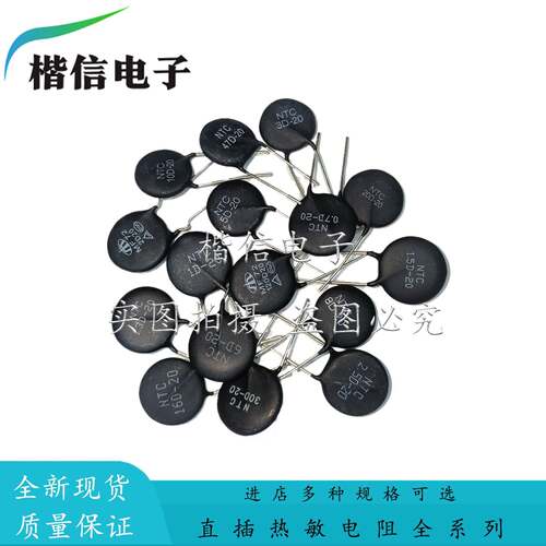NTC热敏电阻负温度系数0.7D-5D6D8D10D12D16D20D22D30D47D120D-20