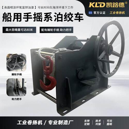 手动绞盘船用重型绞车长距离牵引固定手摇系泊工业卷扬机可定制