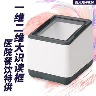 新大陆nls bp电子医保卡凭证扫码 器支付盒子平台二维条码 墩 fr20