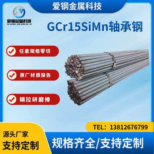厂家现货供应GCr15SiMn轴承钢高碳铬GCr15SiMn圆钢规格齐全可零切