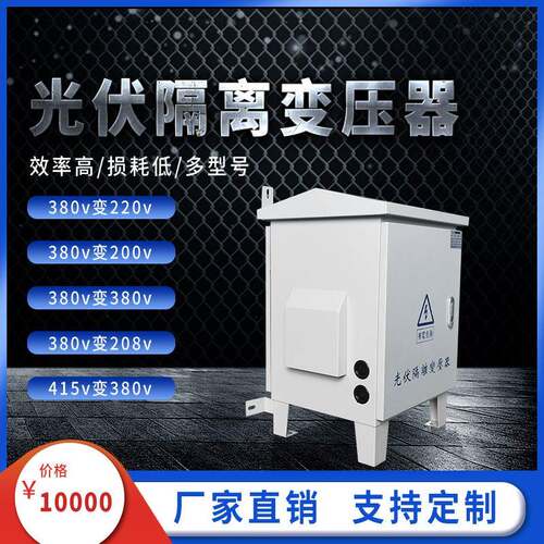 香港火牛三相光伏隔离变压器380V变380V400V315V220V转200V20KVA