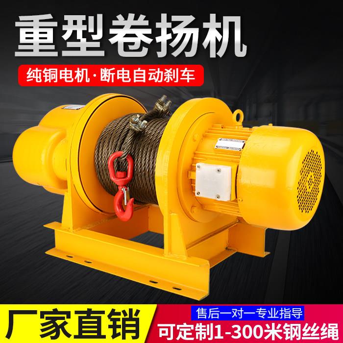 卷扬机1吨电动葫芦2T提升机重型船用牵引建筑380v3t5吨60米钢丝绳图片
