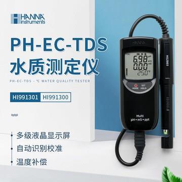 哈纳手持式多参数水质监测仪HI991300PH计ECTDS测定仪HI991301