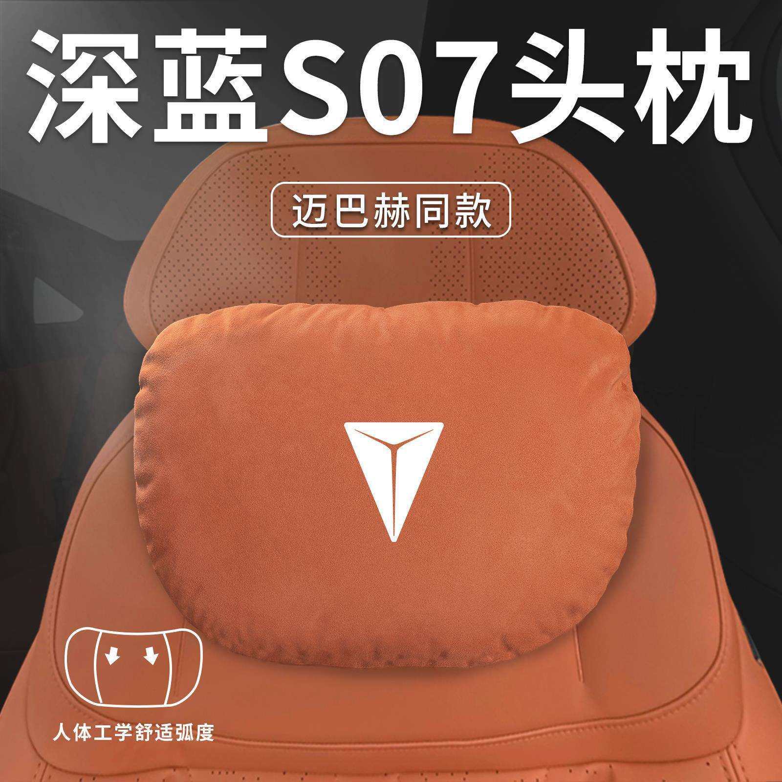 适用长安深蓝S07专用汽车头枕S7颈枕腰靠枕车辆座椅枕头装饰用品