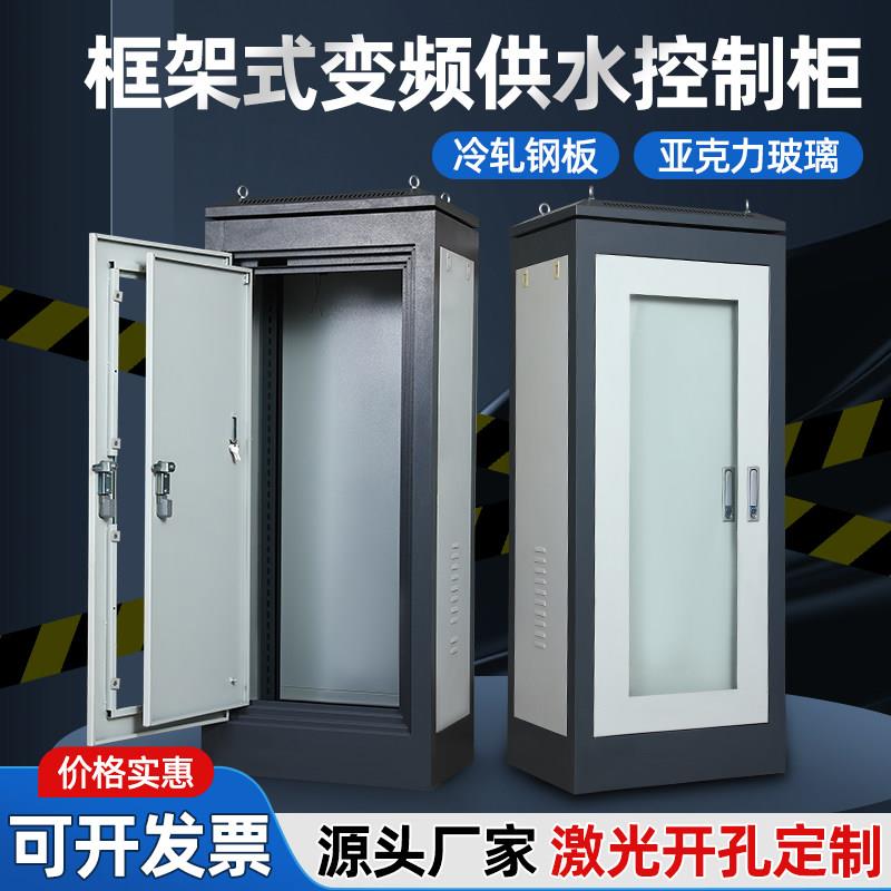 低压成套配电箱动力柜供水变频内外双门照明控制柜