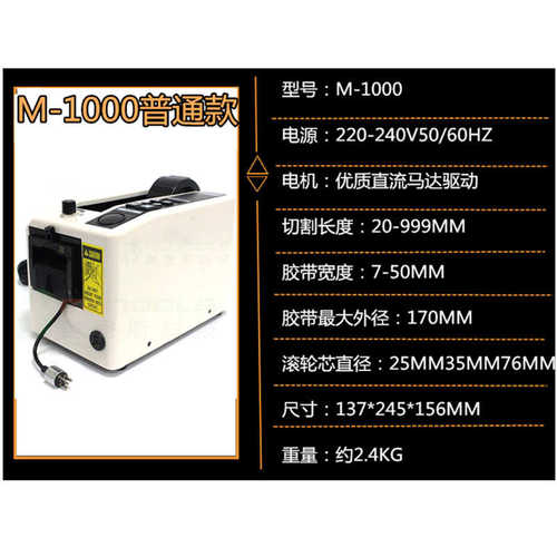 m1000s透明-带机全自动1000胶机包双面胶m邮胶纸胶带切割机切割机