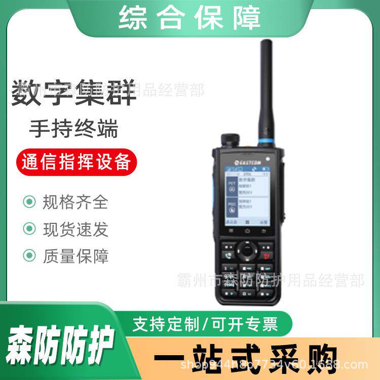 通信指挥设备(数字集群手持终端)无线通信系统终端通讯指挥设备