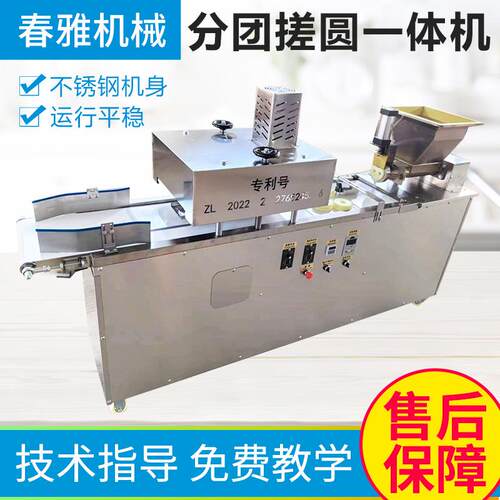 多功能分团搓圆一体机商用大型不锈钢汤圆娘麻薯快速成型机