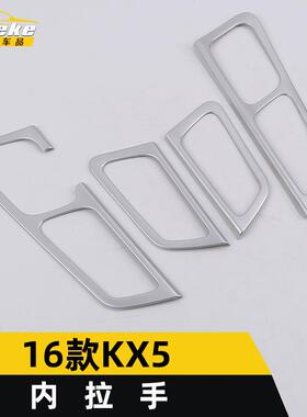 适用于16款KX5内拉手亮圈KX5车门内扶手扣手握手把手装饰贴片配件