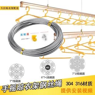 室内阳台手摇升降晾衣架钢丝绳晾衣杆绳晒衣杆304316钢丝通用配件