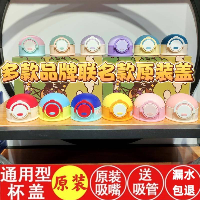 儿童保温杯配件杯盖水杯吸管盖子通用防漏原装学生水壶瓶盖食品级