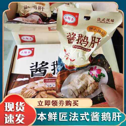 本鲜匠酱鹅肝秘制卤汁法式风味酱香浓郁肉质醇正开袋即食熟食解馋