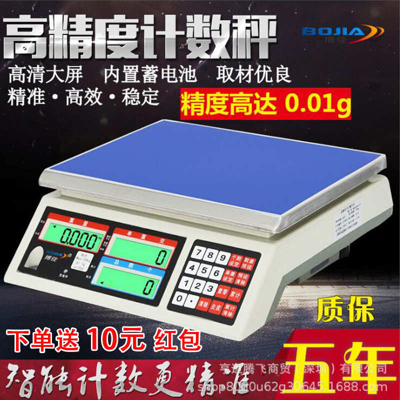 博佳 高精度电子称0.01g计数磅秤计重秤3kg15kg30kg/0.1g工业台秤