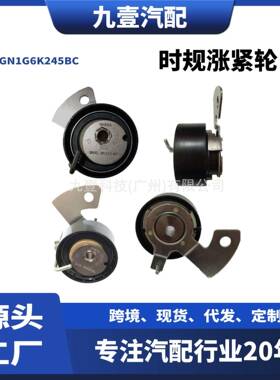 时规涨紧轮/GN1G-6K245-BD/GN1G6K245BC 2215106