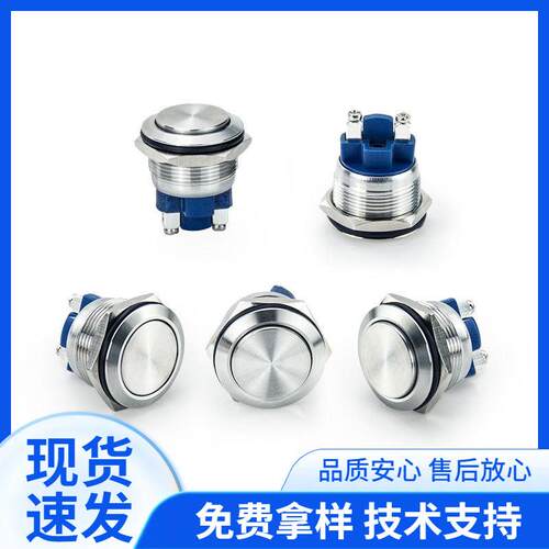 19 22 25MM金属按钮门禁开关防水不锈钢汽车喇叭改装启动银触点