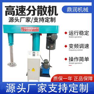 供应高速分散机不锈钢分散机乳化分散机液压升降防爆分散机