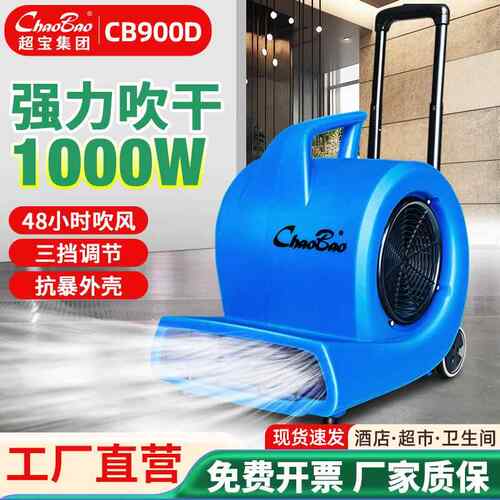 超宝吹地机酒店地毯吹干机商用大功率厕所地面吹风机鼓风机CB900