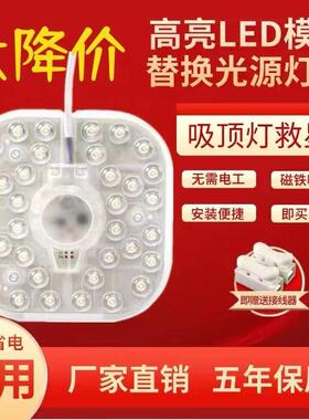 吸顶灯灯芯改造改装替换灯板灯片灯盘灯管led光源模组卧室灯磁吸