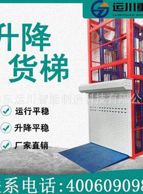 七运厂家直供液压导轨式货梯固定导轨式升降机升降平台升降货梯