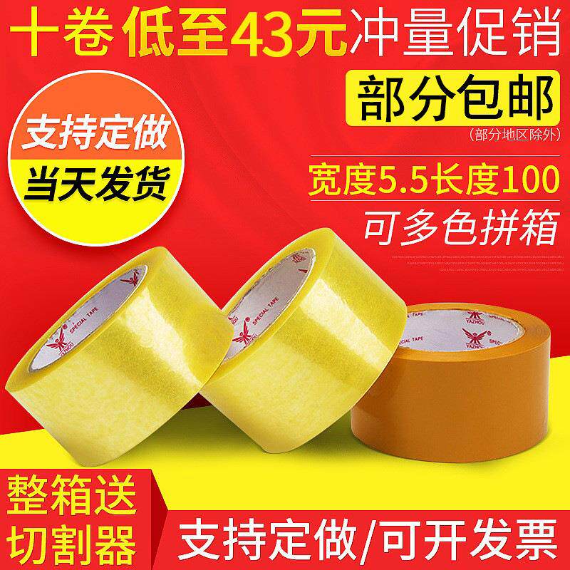 快递打包透明胶带5.5cm宽米黄色封箱胶带现货 封箱带封口胶纸