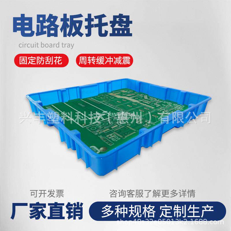 电路板方盘线路板托盘pcb放置周转托盘方盘