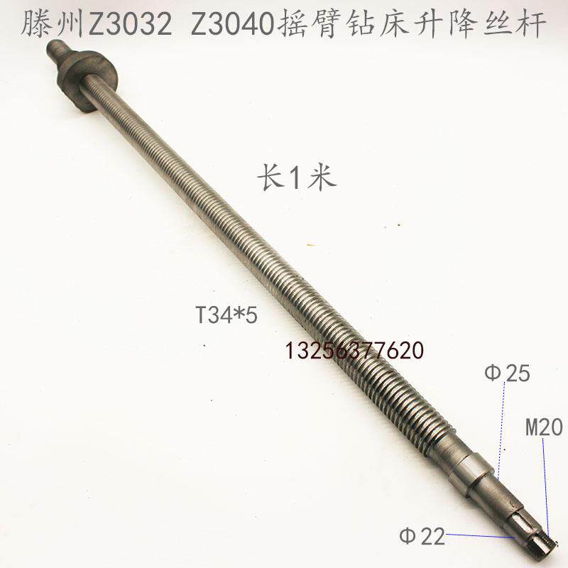 现货山东滕州Z3032摇臂钻床升降丝杠T34*5升降丝杆螺母活灵配件