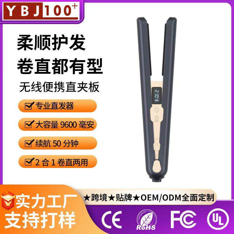 工厂现货外贸热销二合一卷直两用便携式无线负离子直发器