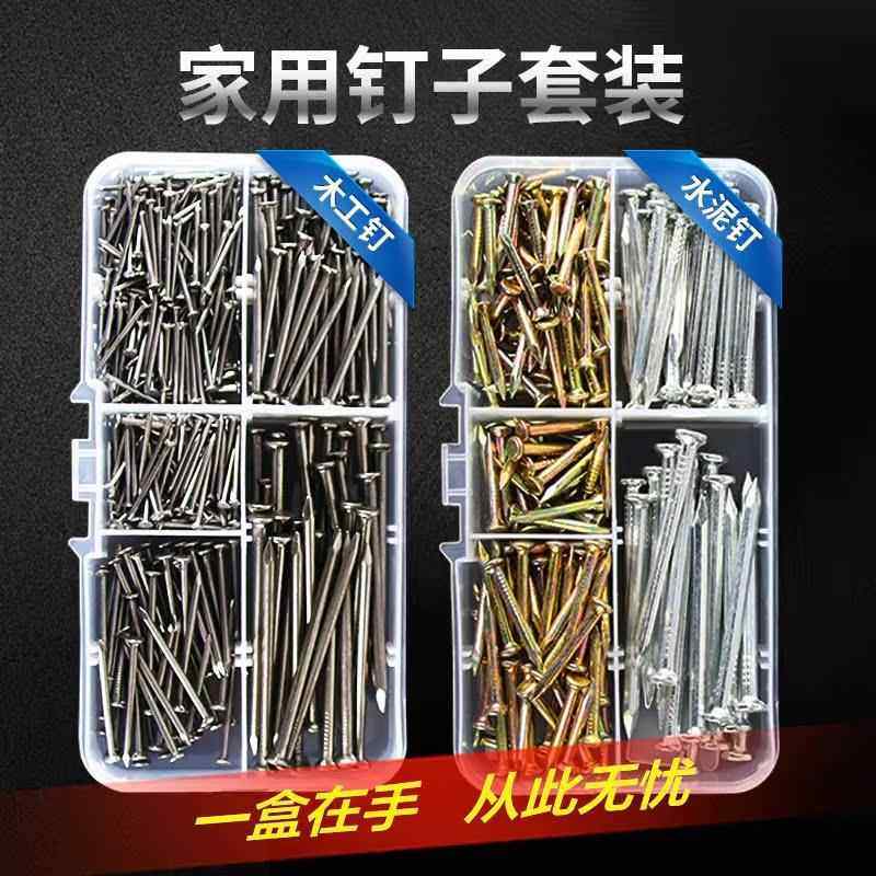 家用钉子套装硬质水泥钢钉螺丝自攻家居墙挂画钉木头铁钉装修工具