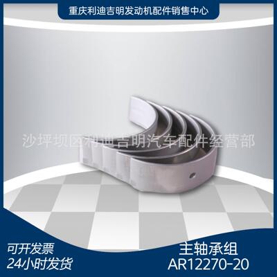 重庆柴油机配件 k19k38发电机组零配件 主轴承组AR12270-20