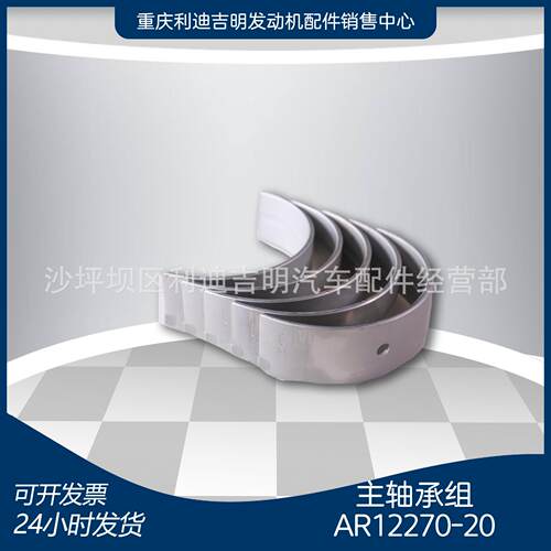 重庆柴油机配件k19k38发电机组零配件主轴承组AR12270-20