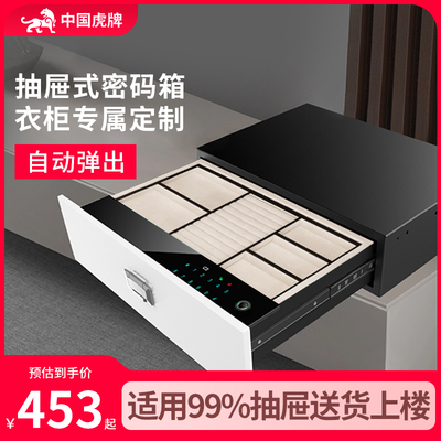 虎牌密码抽屉保险柜家用小型保险箱入衣柜指纹防盗抽屉式保险箱首