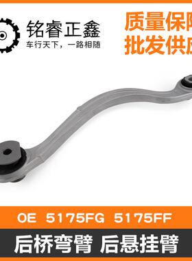 后桥弯臂5175FF后悬挂臂5175FG 分左右 适用标致雪铁龙C5C6508DS7