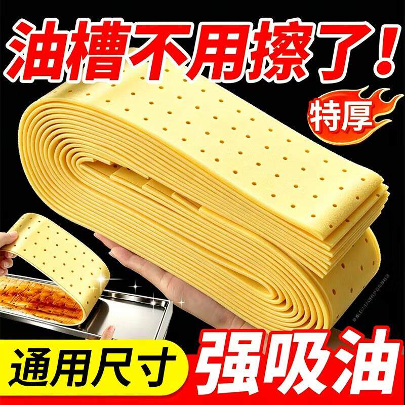 【油55420槽不用擦抽】油烟油吸油棉厨房通用过滤机防贴油槽用护