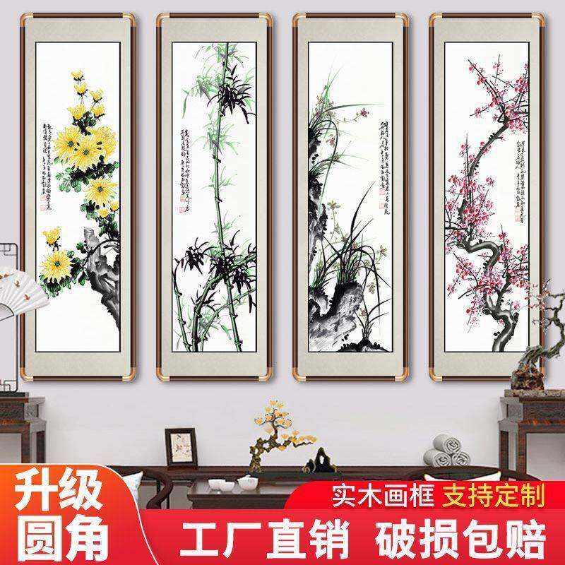 国画梅兰竹菊四联画新中式客厅民宿沙发餐厅挂画茶室花鸟画四条屏