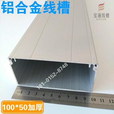线槽 明装线槽 铝合金穿线槽布线槽家用线槽隐形 100*50壁厚1.4mm