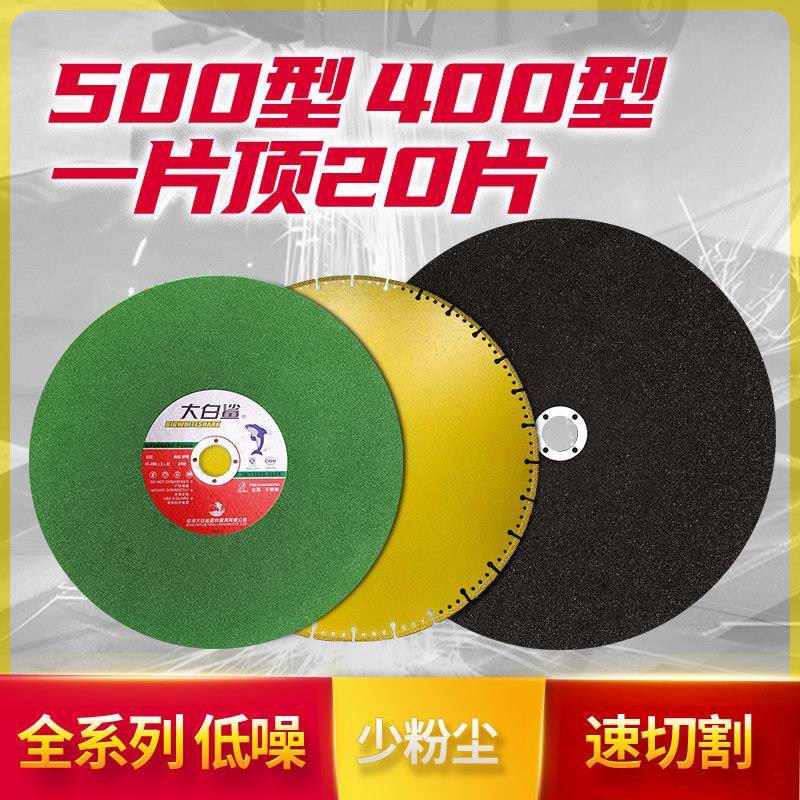 大白鲨400切割机切割片石材不锈钢金属铝合金大砂轮金刚石500超薄