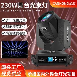 230W光束灯酒吧婚庆舞台图案灯七彩旋转摇头灯音乐厅演出氛围灯