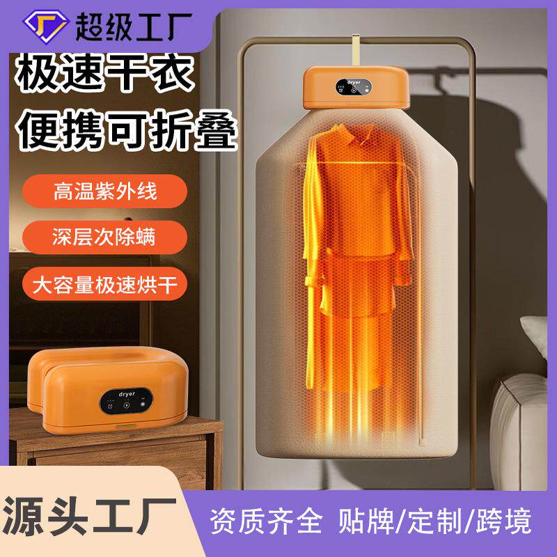 严选跨境便携式烘干机家用小型折叠干衣机宿舍桌面取暖器可暖被子