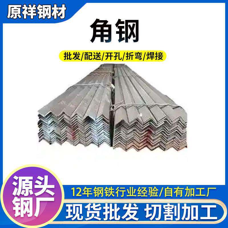 角钢加厚冲孔L型角钢支架钢结构承重三角铁Y型立柱加厚角铁型材