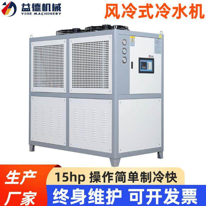 15hp冷水机塑料挤出冷水机压缩机制冷41kw工业注塑冷水机