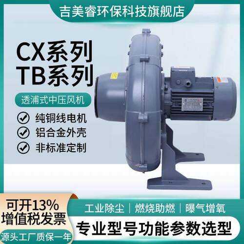 粉尘物料输送鼓风机CX-125A透浦式中压风机2.2KW燃烧助燃送风风机